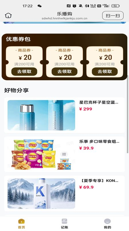 乐播购 截图 2