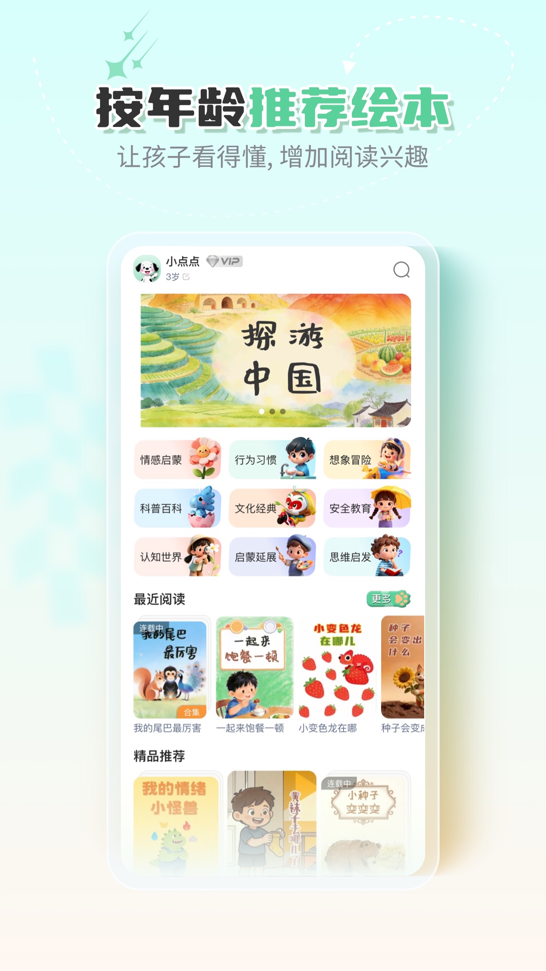 精彩截图-斑点绘本2026官方新版
