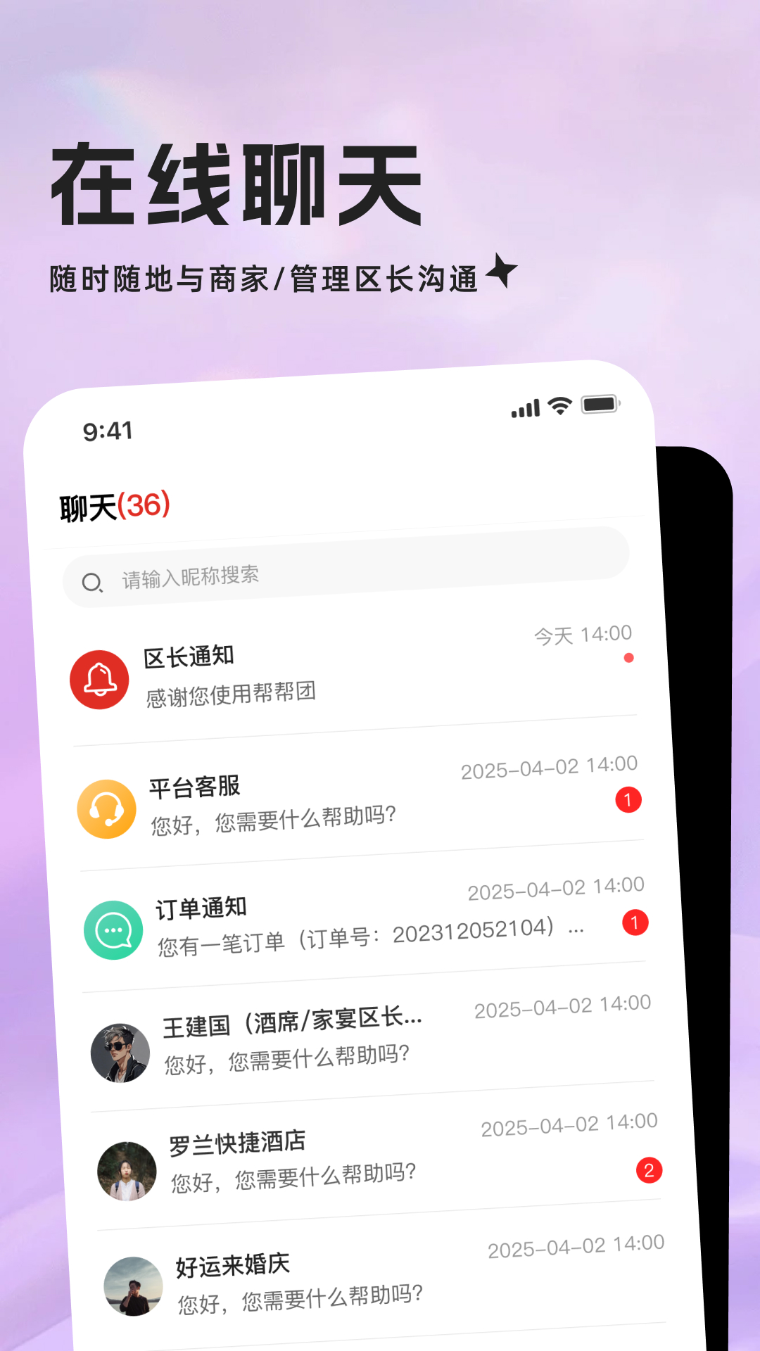 精彩截图-帮帮团家庭服务2026官方新版