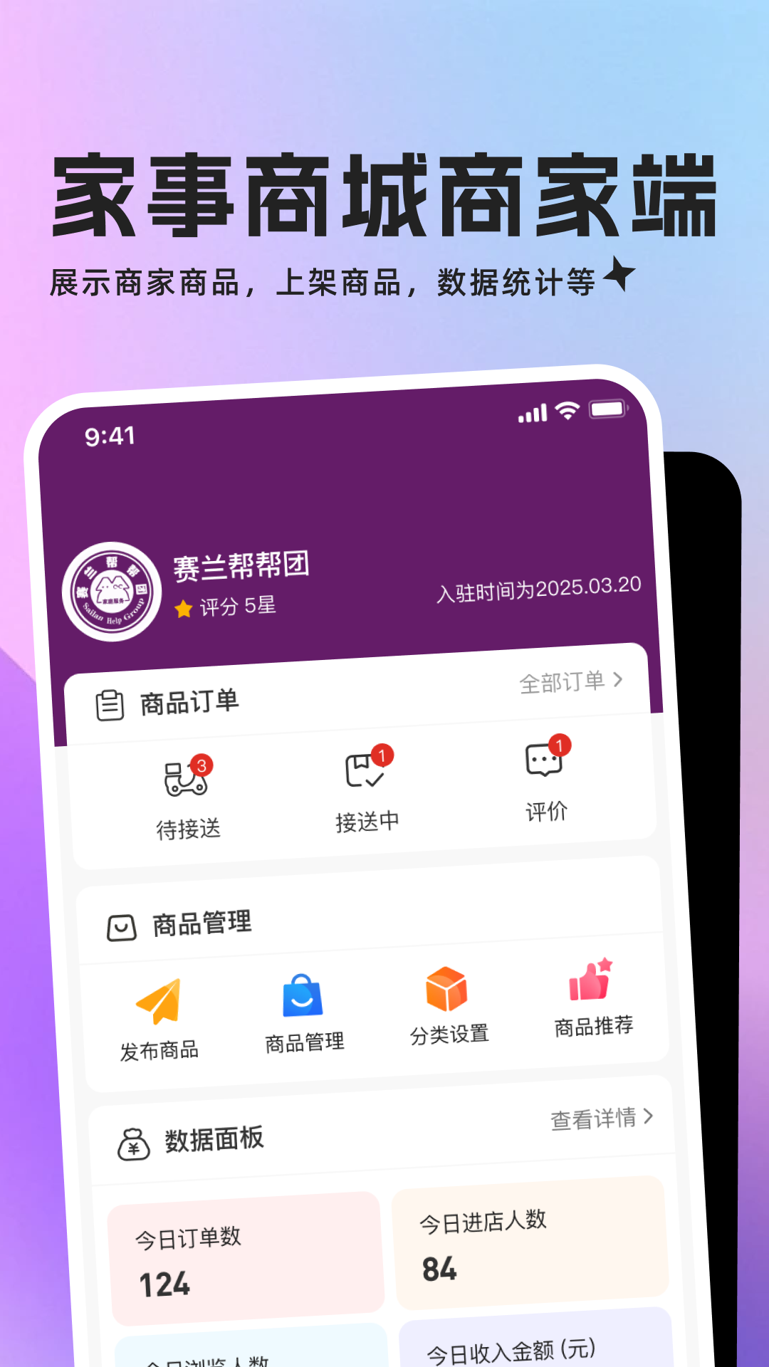 精彩截图-帮帮团商户端2026官方新版