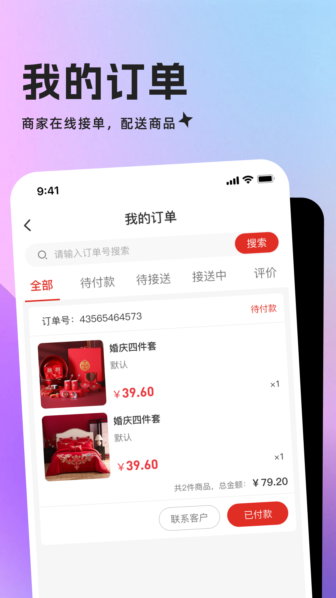精彩截图-帮帮团商户端2026官方新版
