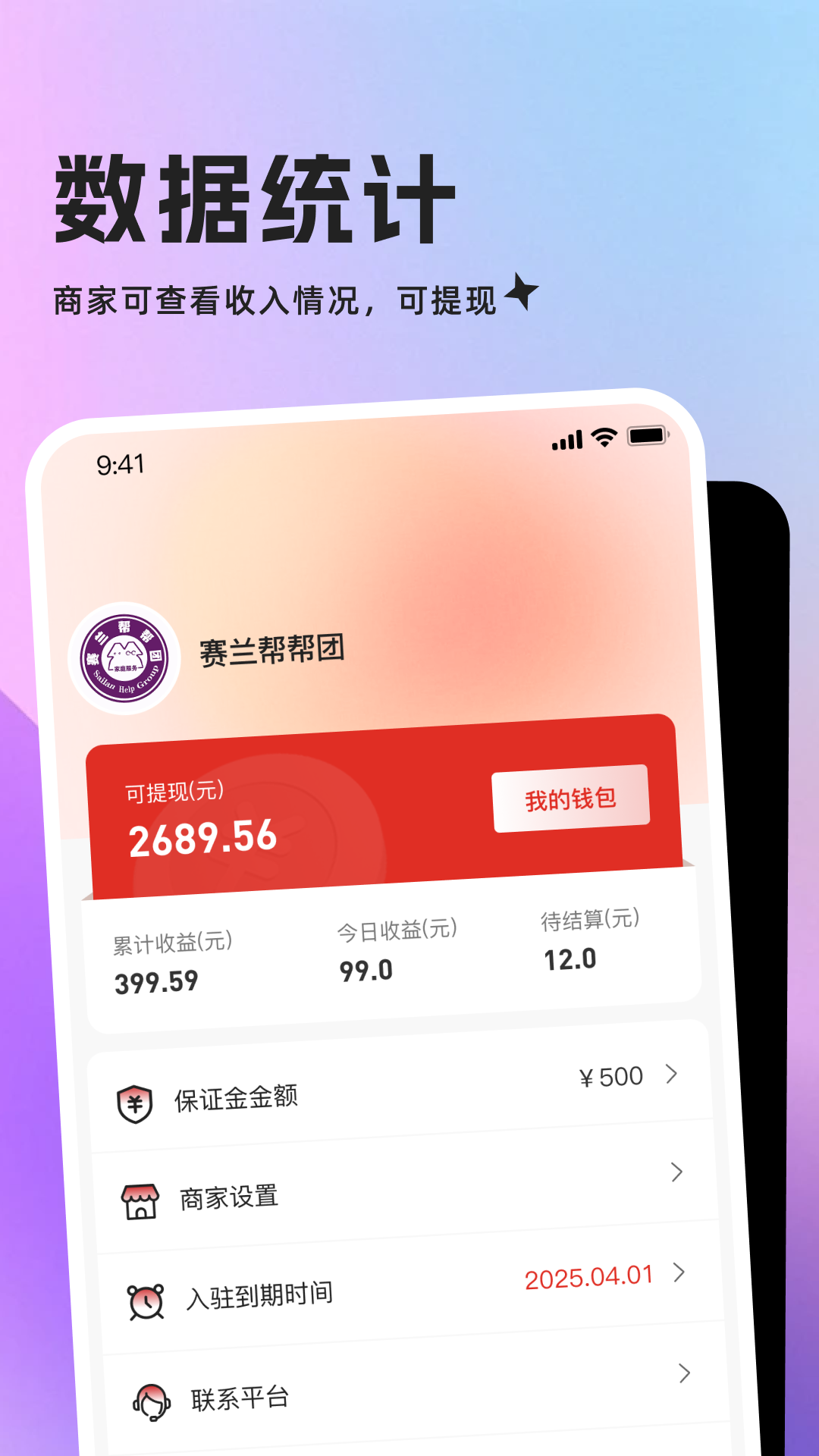 精彩截图-帮帮团商户端2026官方新版