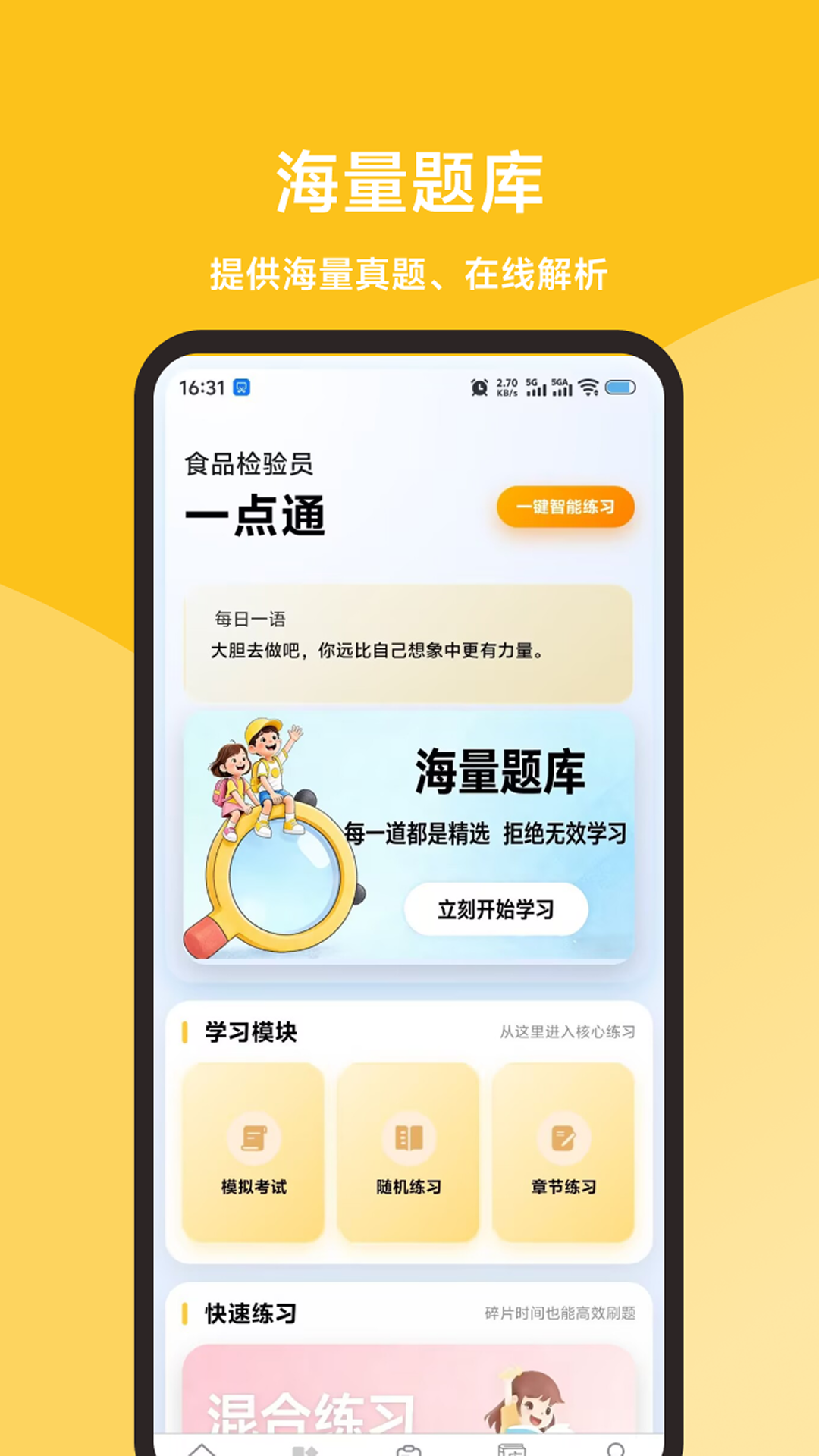 精彩截图-食品检验员题库一点通2026官方新版