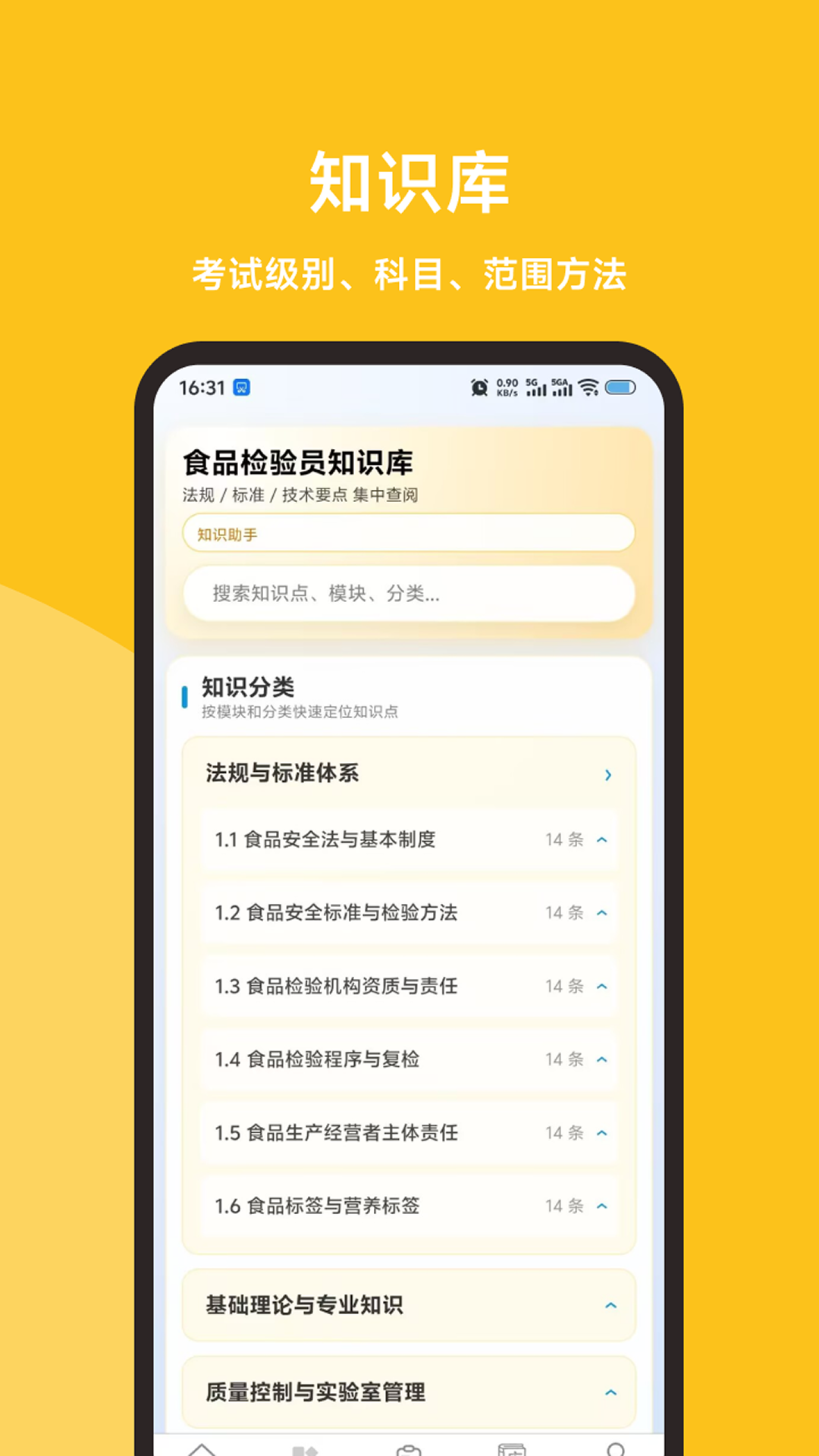 精彩截图-食品检验员题库一点通2026官方新版