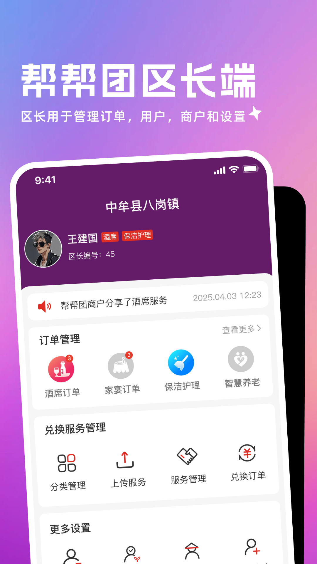 精彩截图-帮帮团区长端2026官方新版