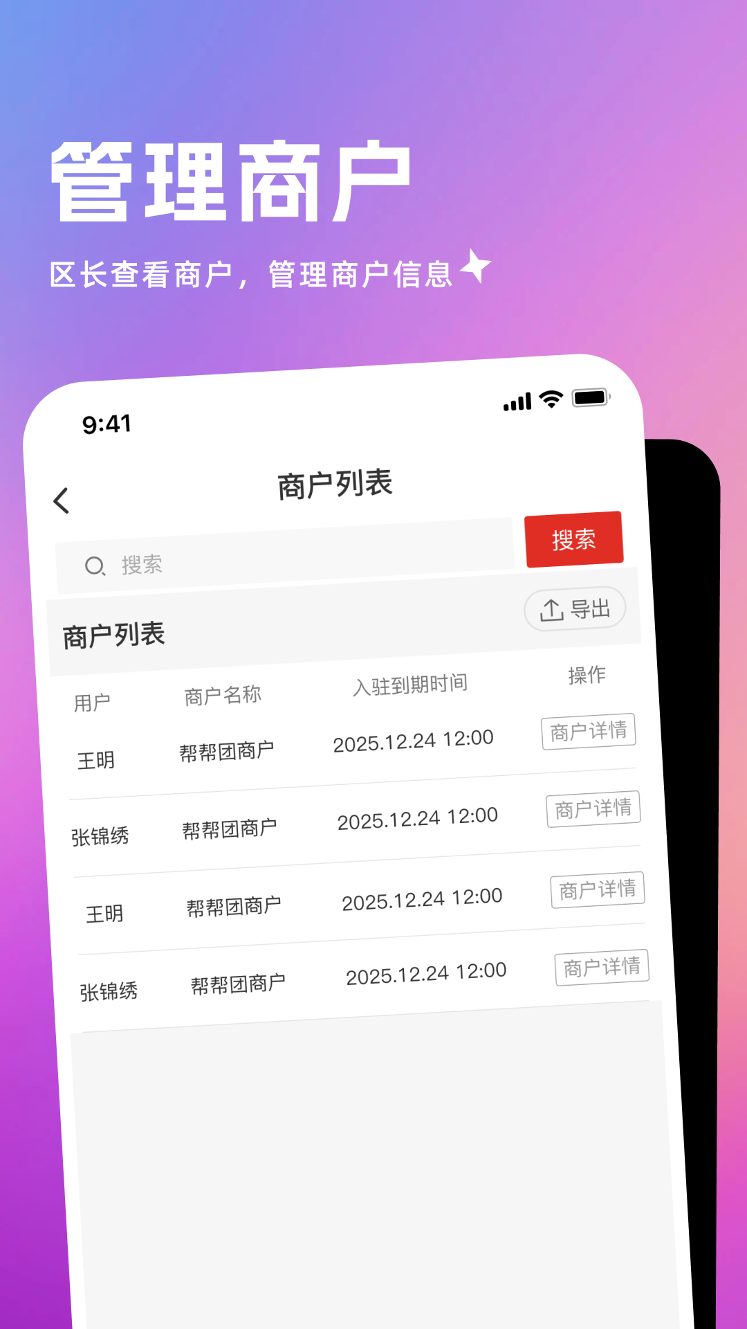 精彩截图-帮帮团区长端2026官方新版