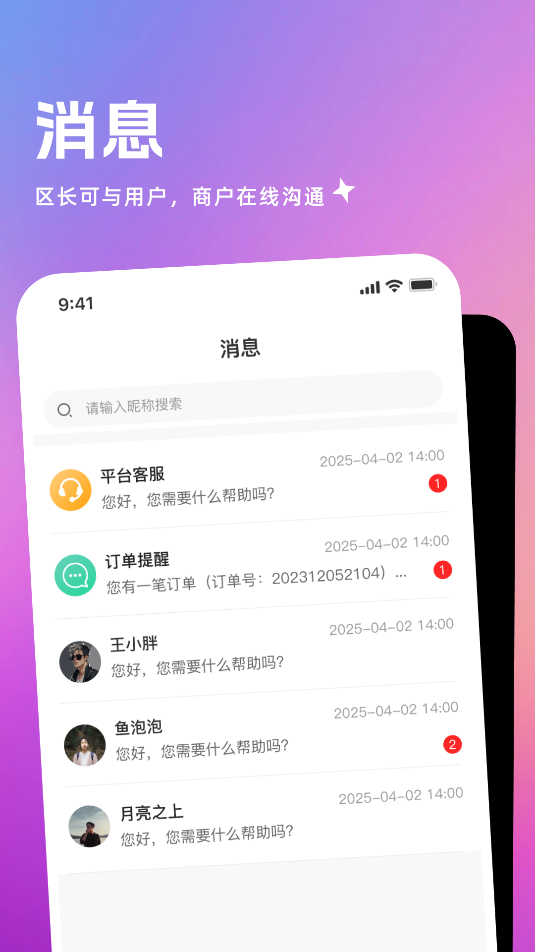 精彩截图-帮帮团区长端2026官方新版
