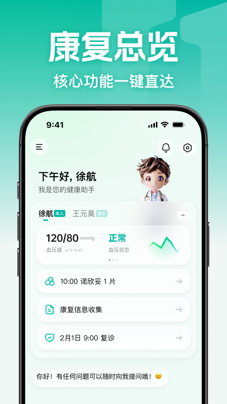 精彩截图-一诺心安2026官方新版