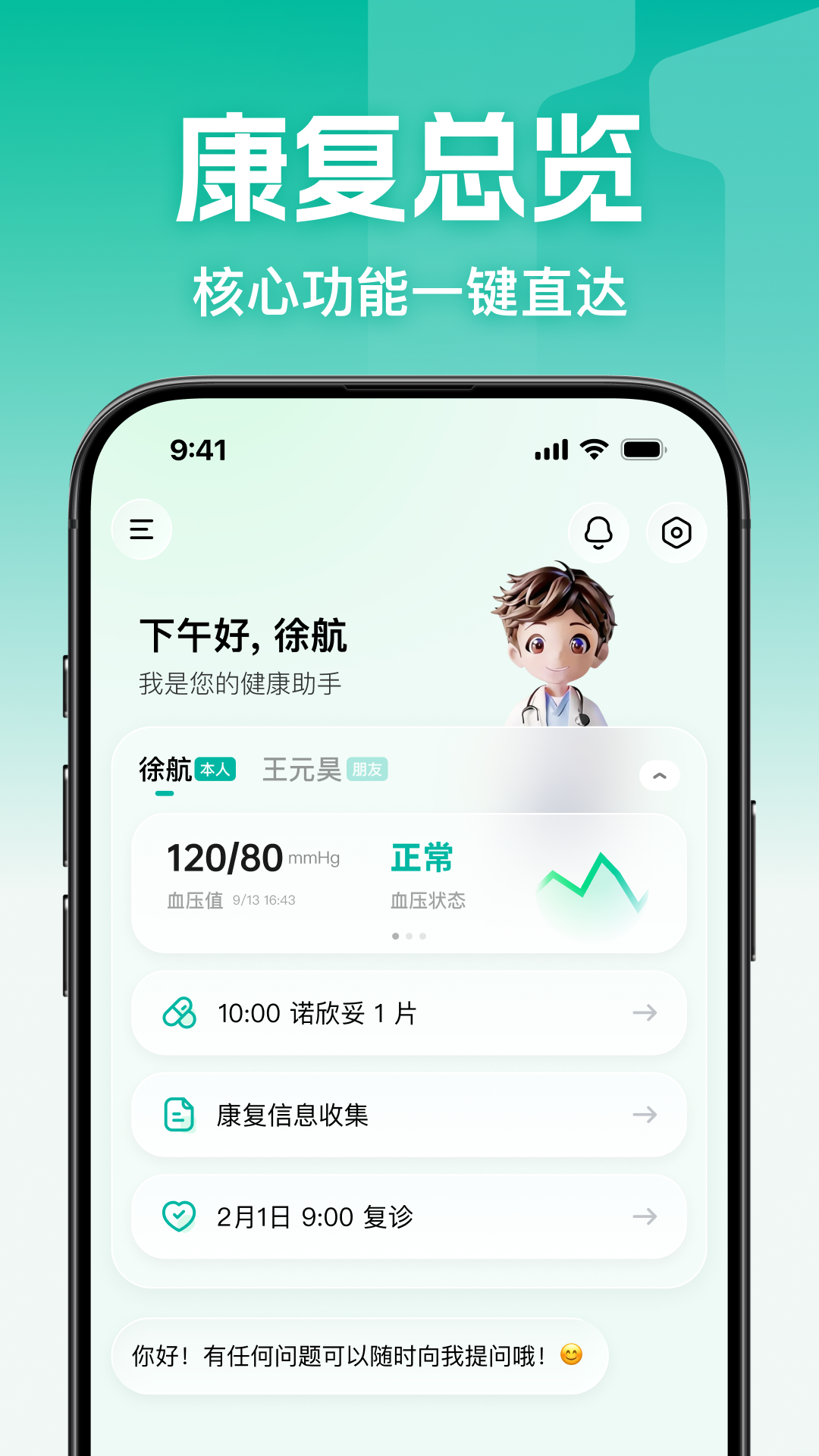 精彩截图-一诺心安2026官方新版