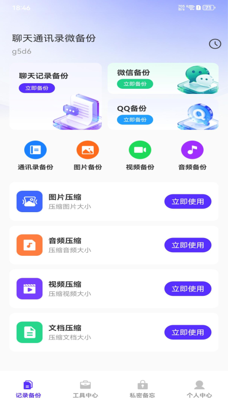 精彩截图-聊天通讯录微备份2026官方新版