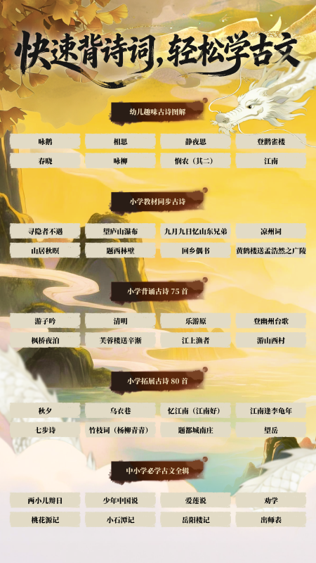 精彩截图-遇见古文2026官方新版