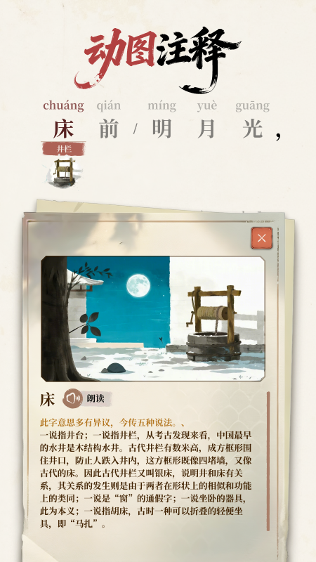 精彩截图-遇见古文2026官方新版