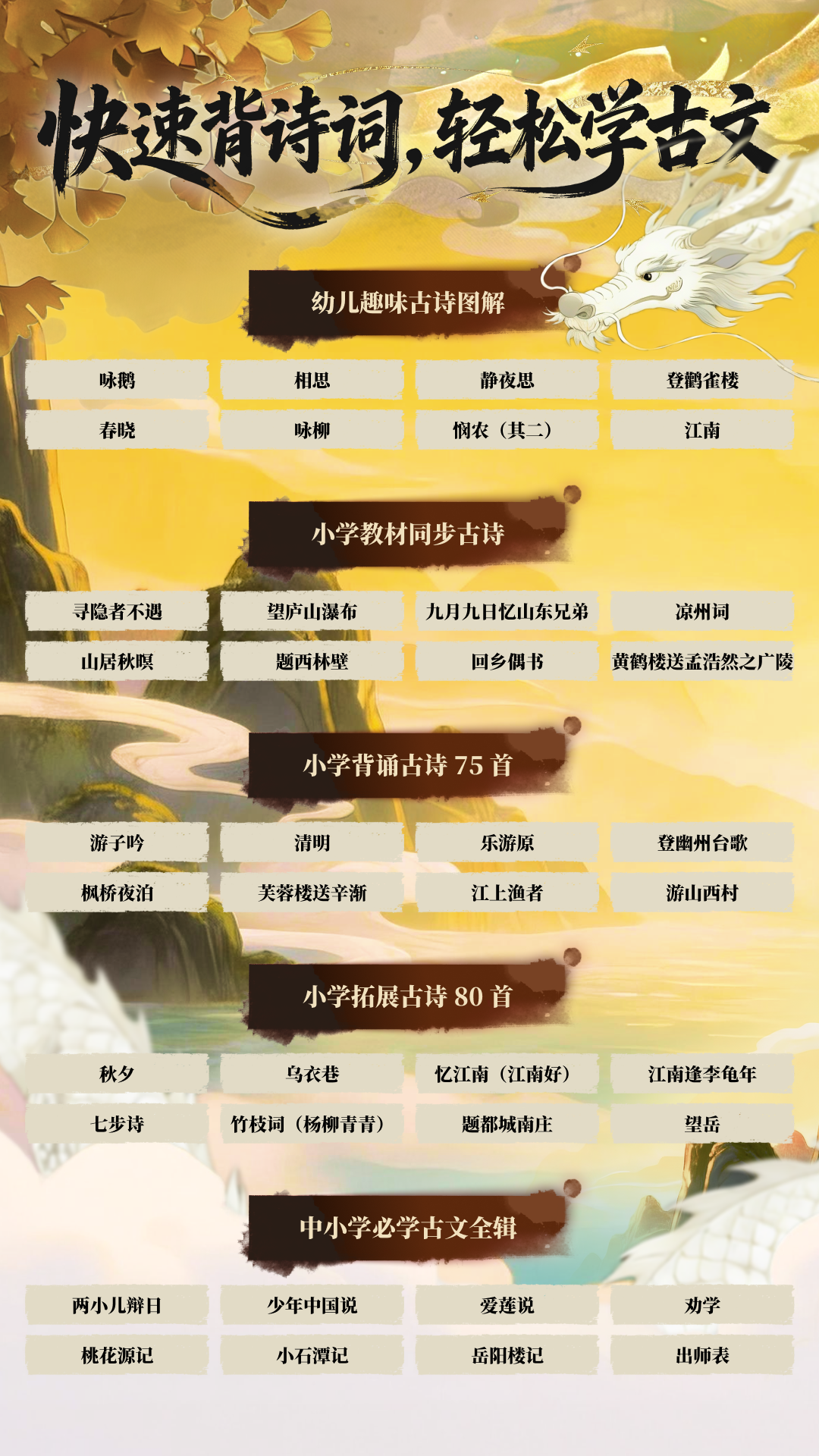 精彩截图-遇见古文2026官方新版