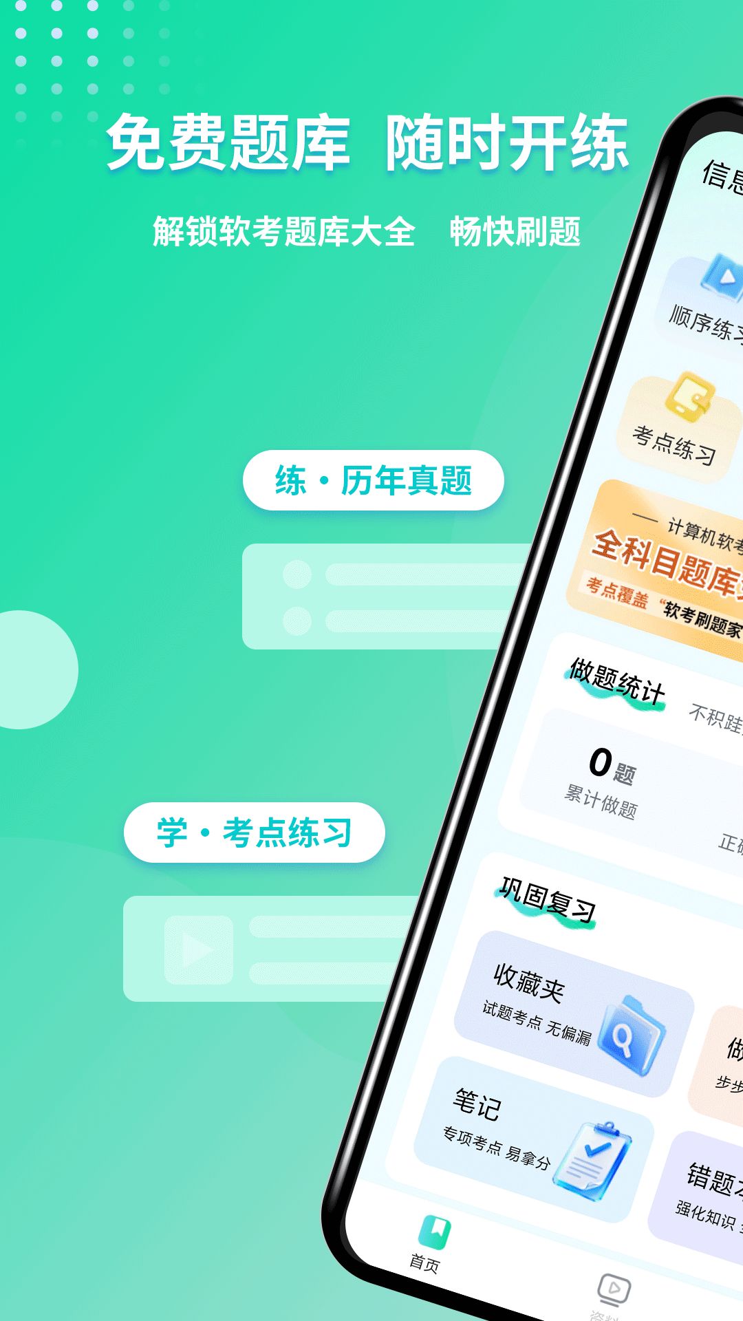 精彩截图-软考刷题-软考免费题库2026官方新版