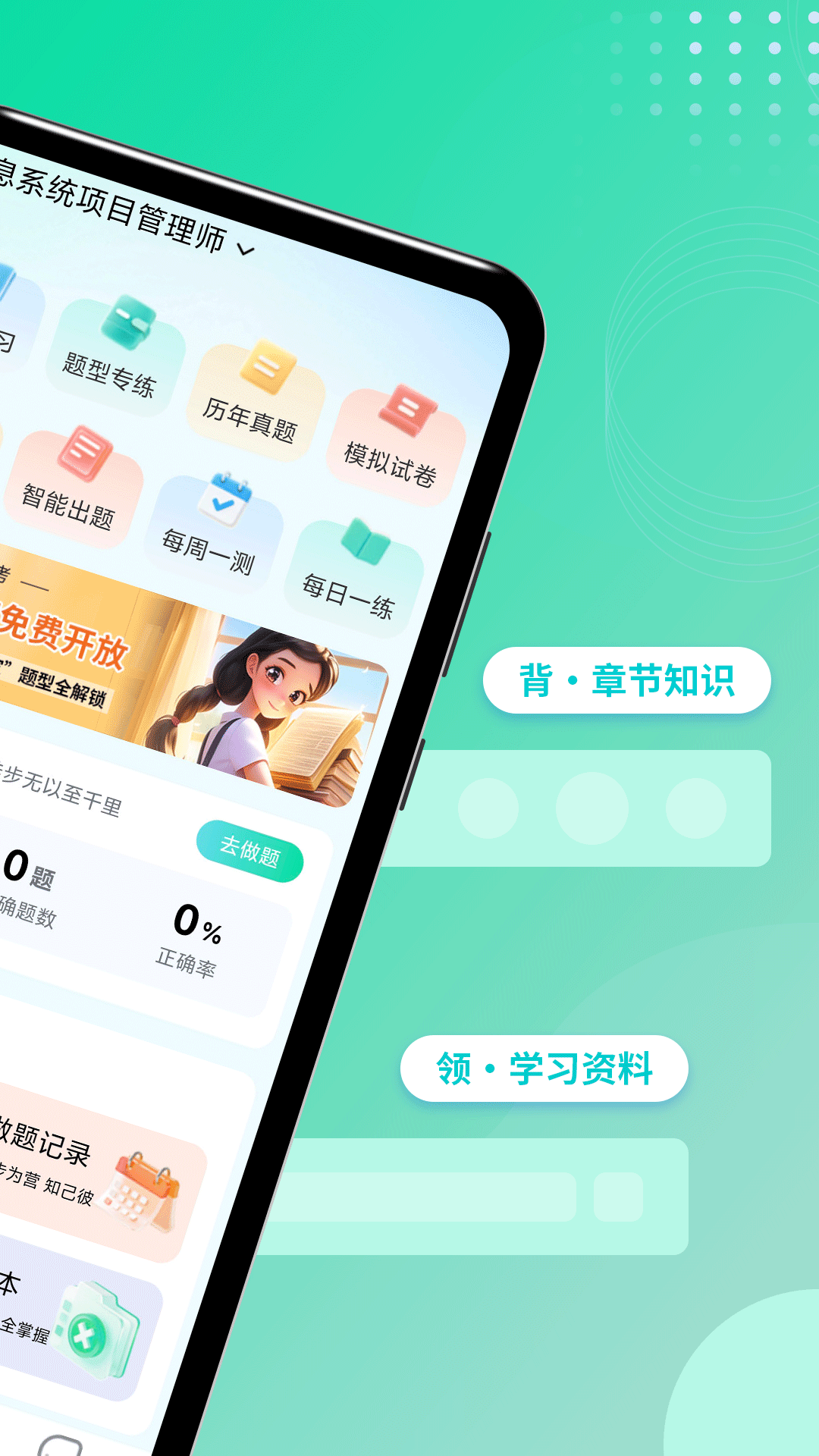 软考刷题-软考免费题库 截图 2