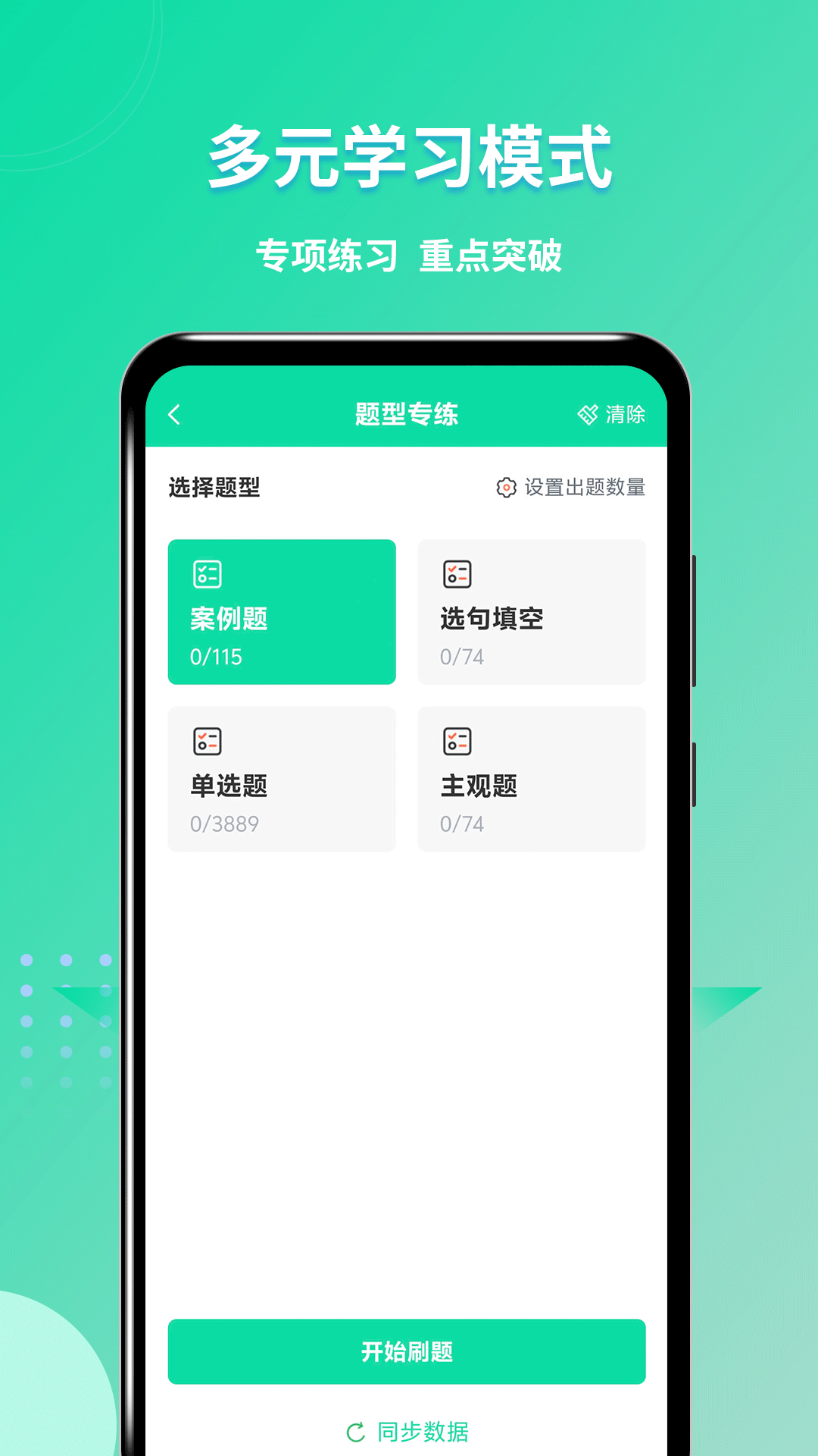 精彩截图-软考刷题-软考免费题库2026官方新版