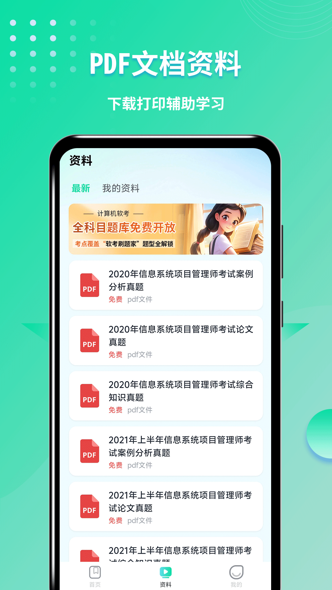 精彩截图-软考刷题-软考免费题库2026官方新版