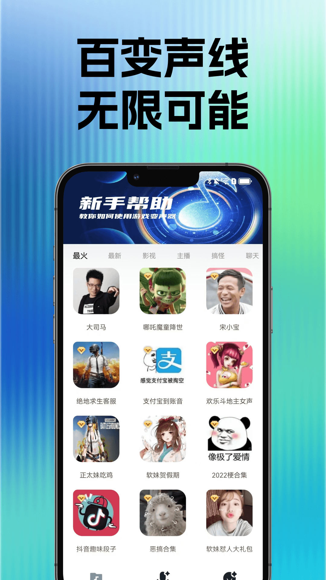 玩声手游变声器 截图 1