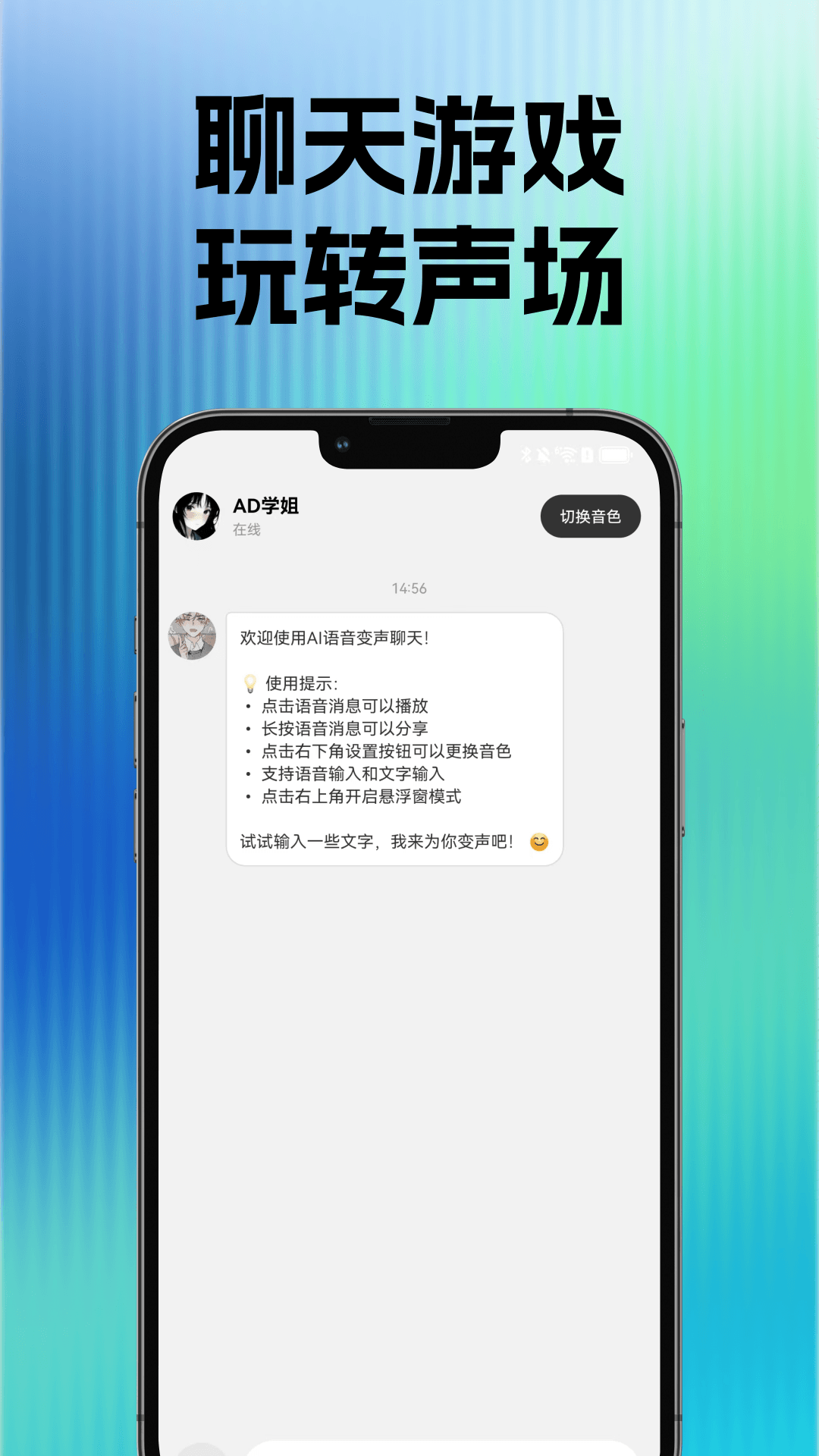 玩声手游变声器 截图 2