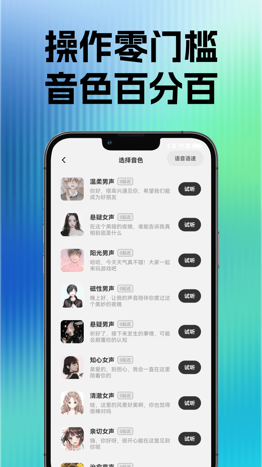玩声手游变声器 截图 3