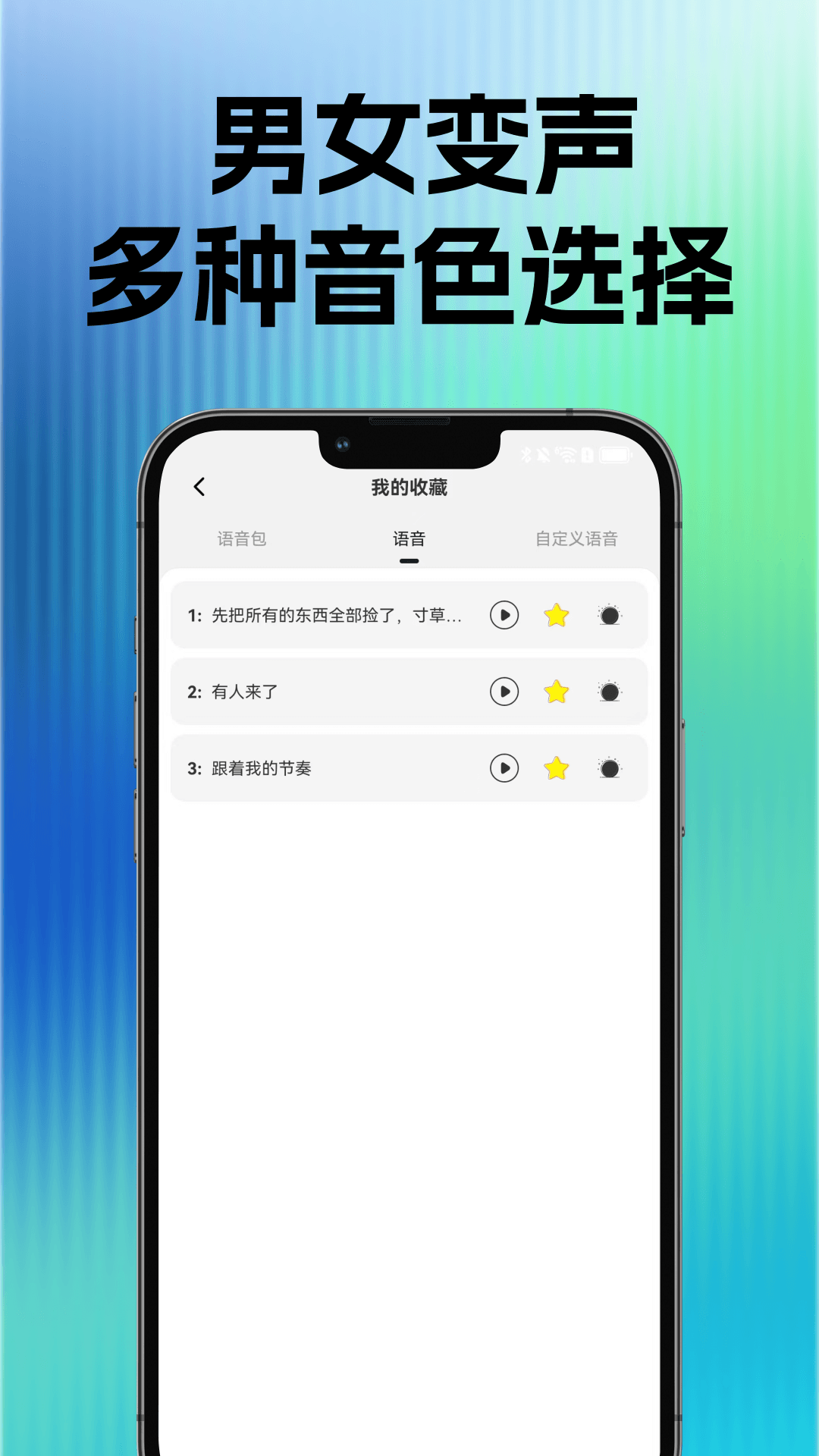 玩声手游变声器 截图 4