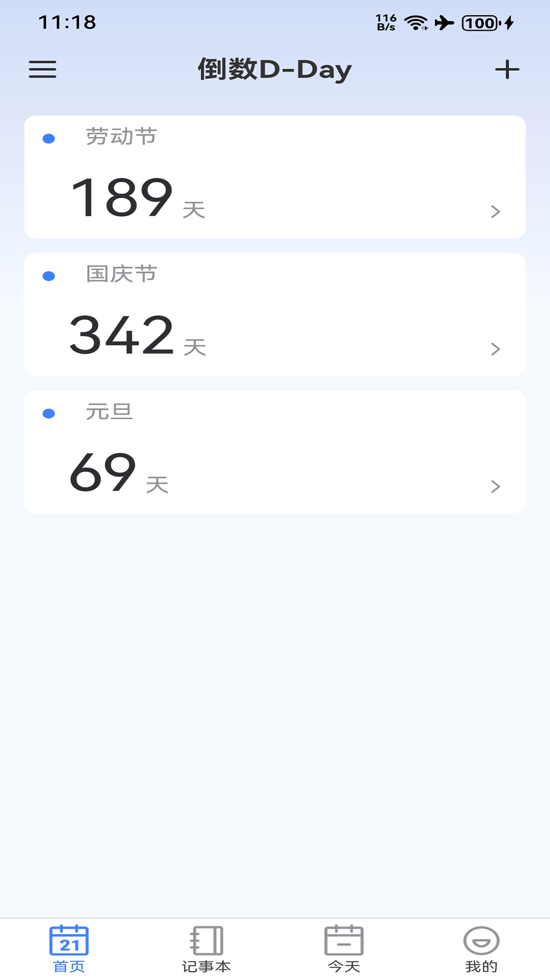 精彩截图-倒数D-Day2026官方新版