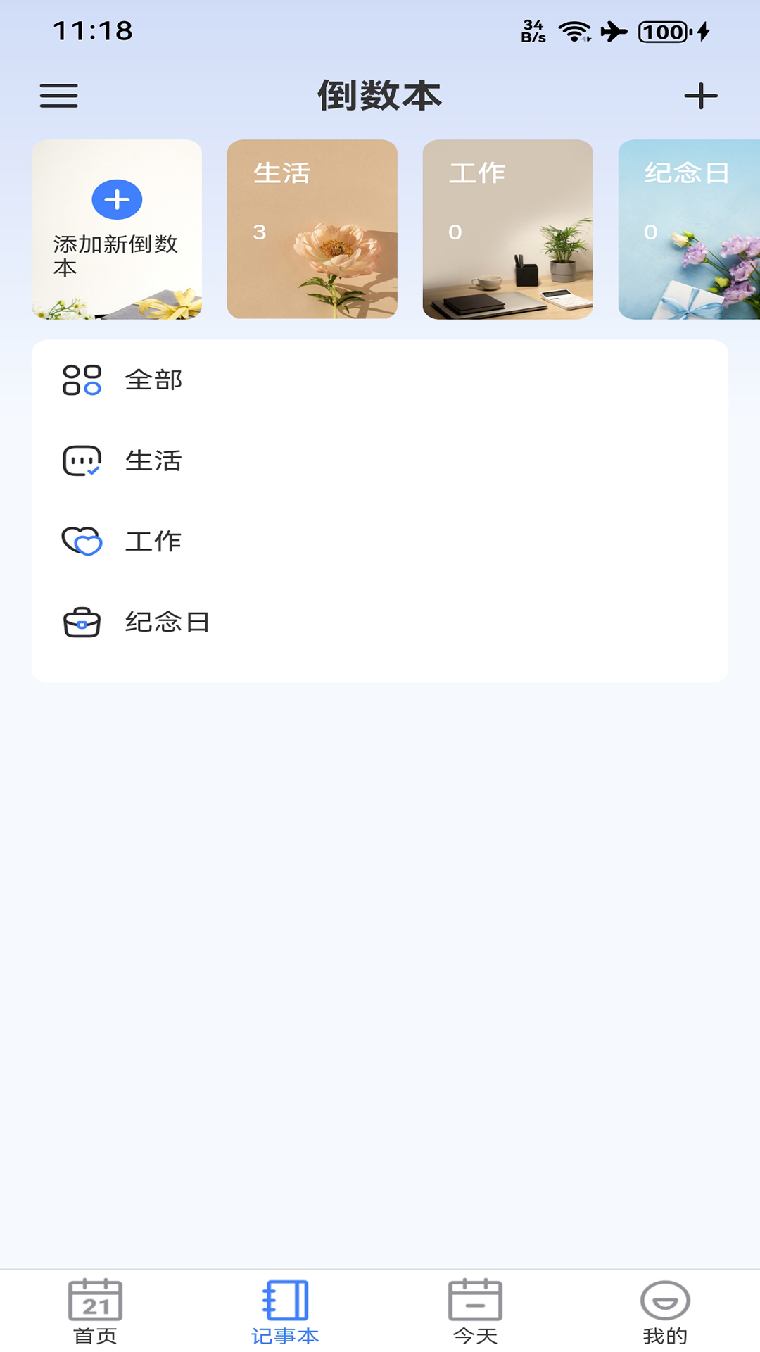 精彩截图-倒数D-Day2026官方新版