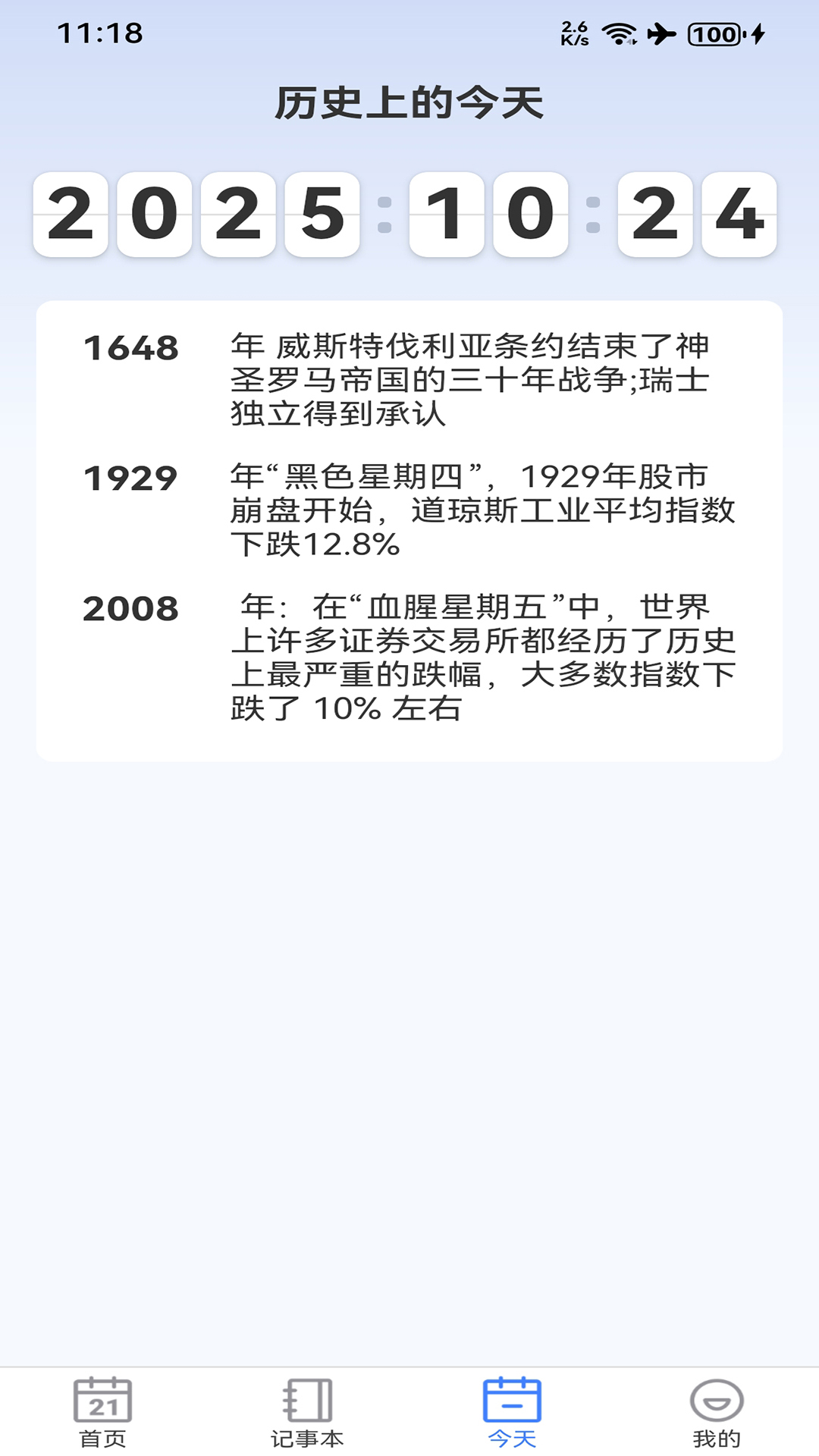 精彩截图-倒数D-Day2026官方新版