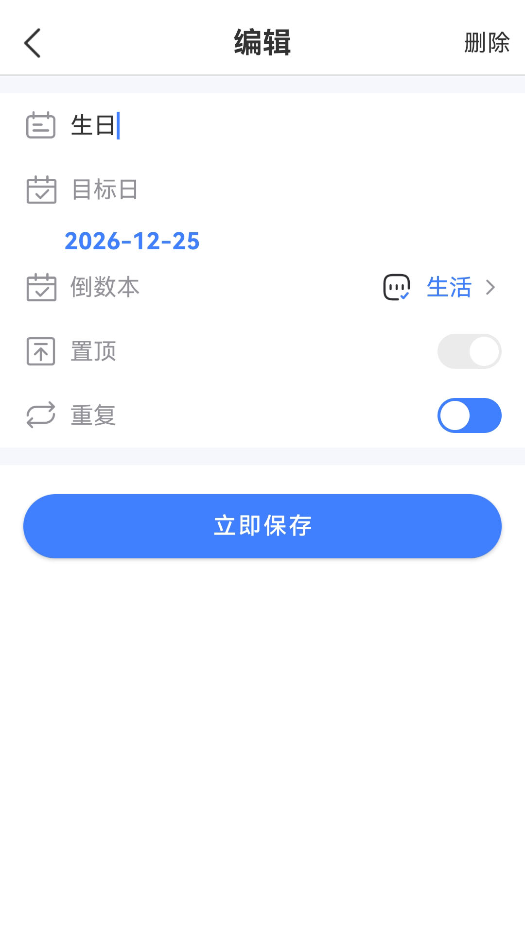 精彩截图-倒数D-Day2026官方新版