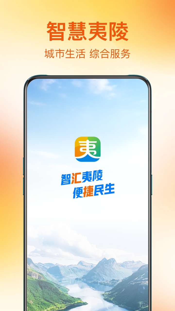精彩截图-夷陵生活2026官方新版