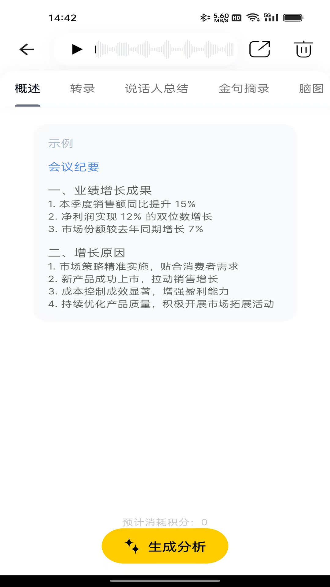 精彩截图-Glory Note2026官方新版