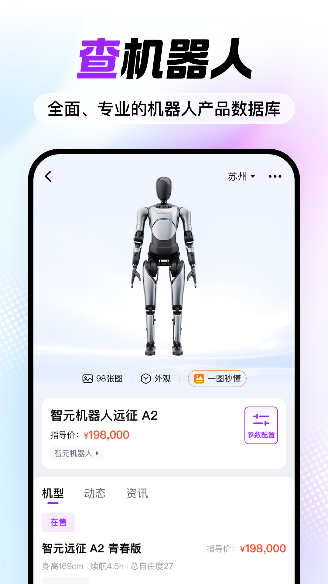 精彩截图-机器人宝典2026官方新版