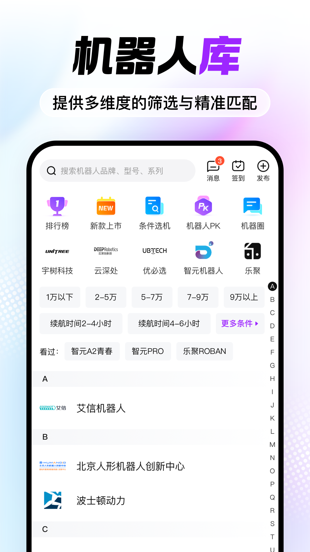 精彩截图-机器人宝典2026官方新版