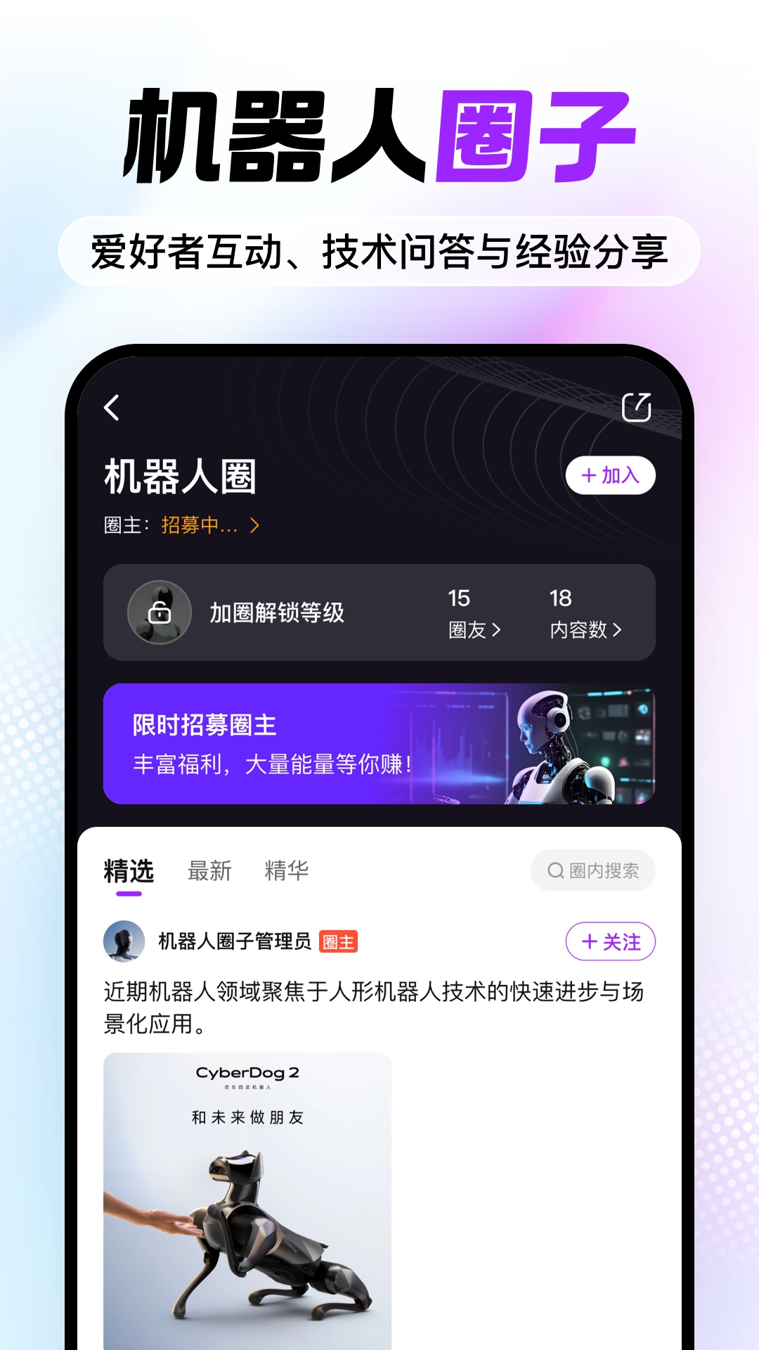 精彩截图-机器人宝典2026官方新版