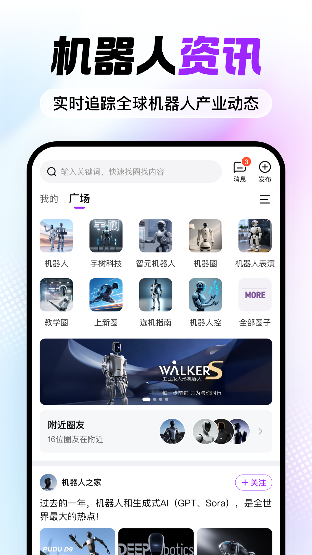 精彩截图-机器人宝典2026官方新版