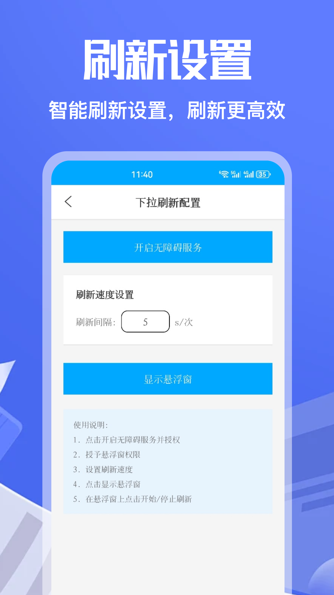 精彩截图-自动连点器2026官方新版