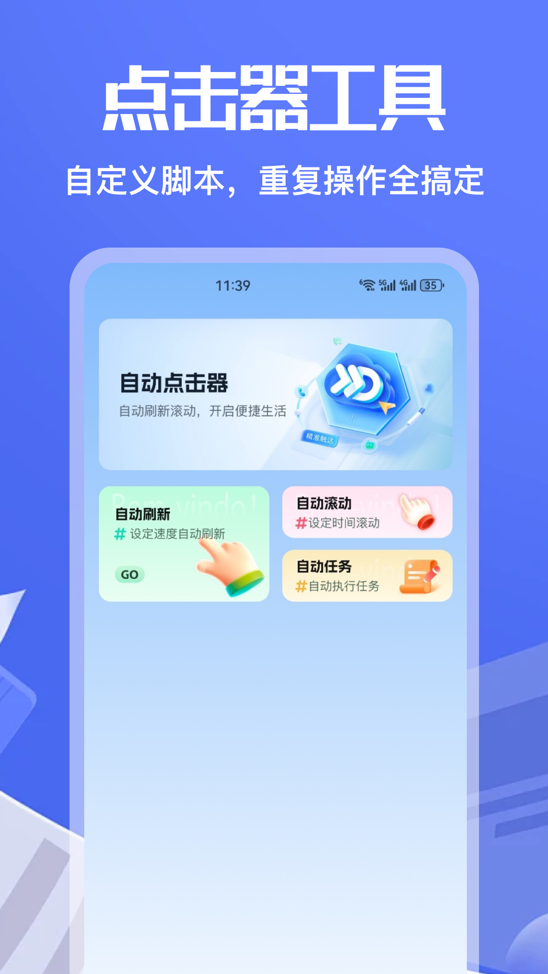 精彩截图-自动连点器2026官方新版