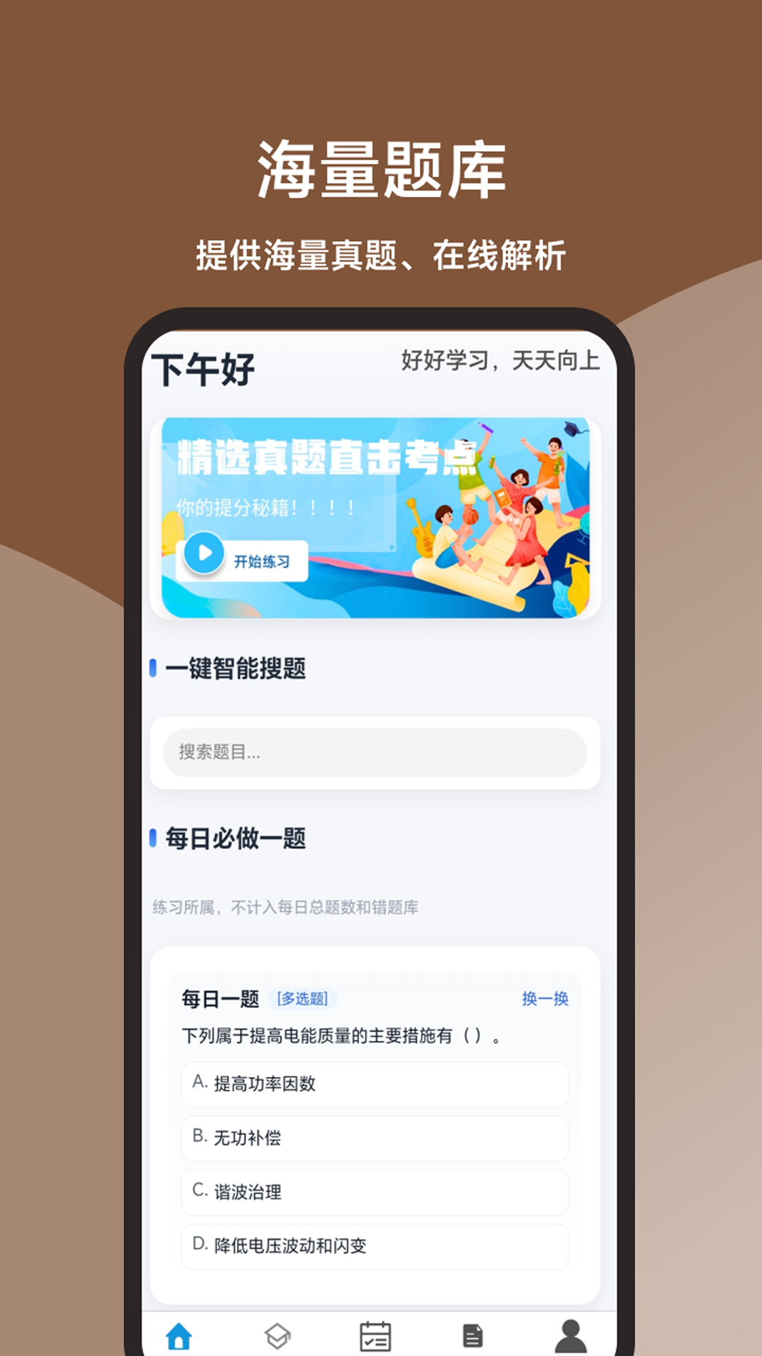 精彩截图-注册电气工程师题库大全2026官方新版