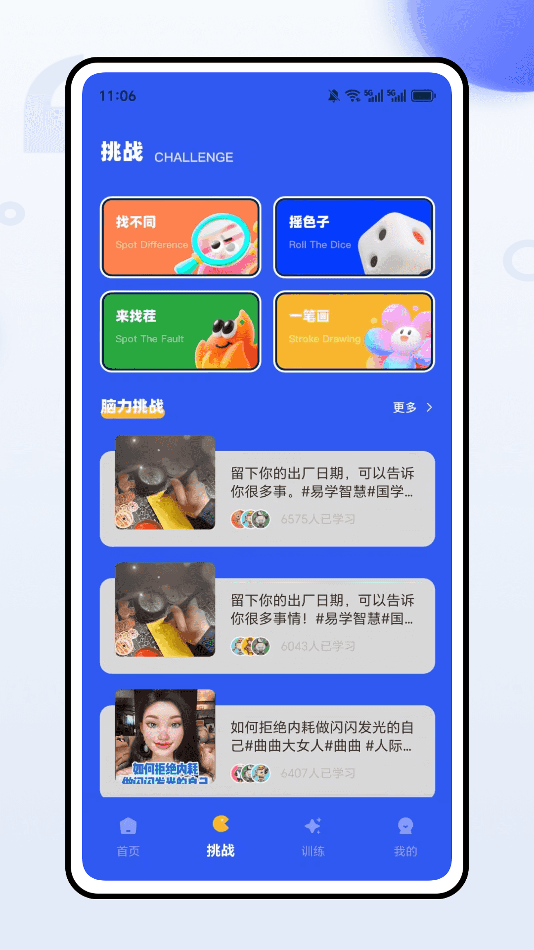 精彩截图-烧脑大挑战2026官方新版