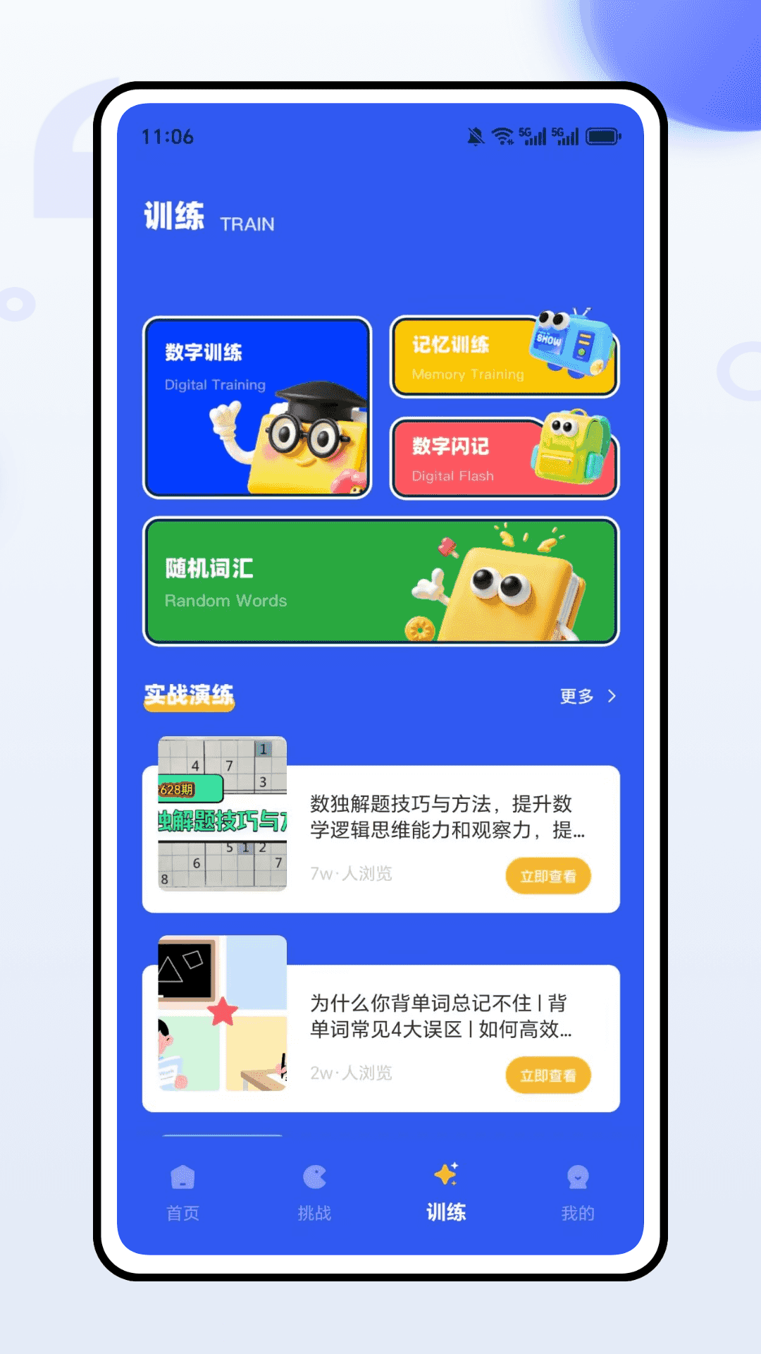 精彩截图-烧脑大挑战2026官方新版