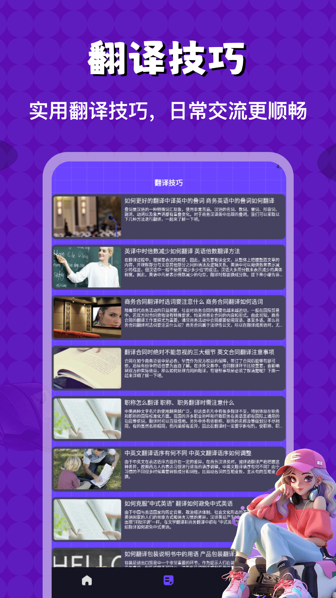 精彩截图-232翻译乐园2026官方新版