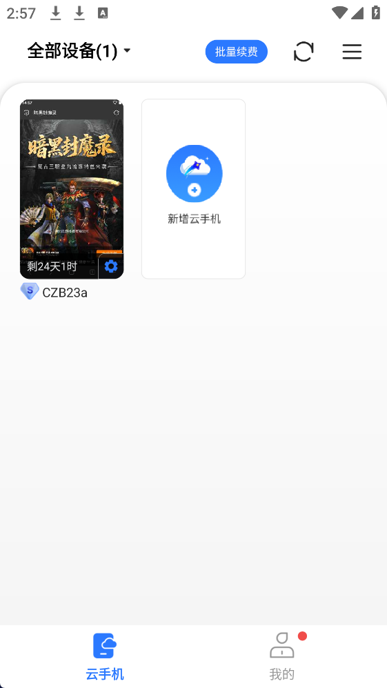 精彩截图-小清云手机2026官方新版