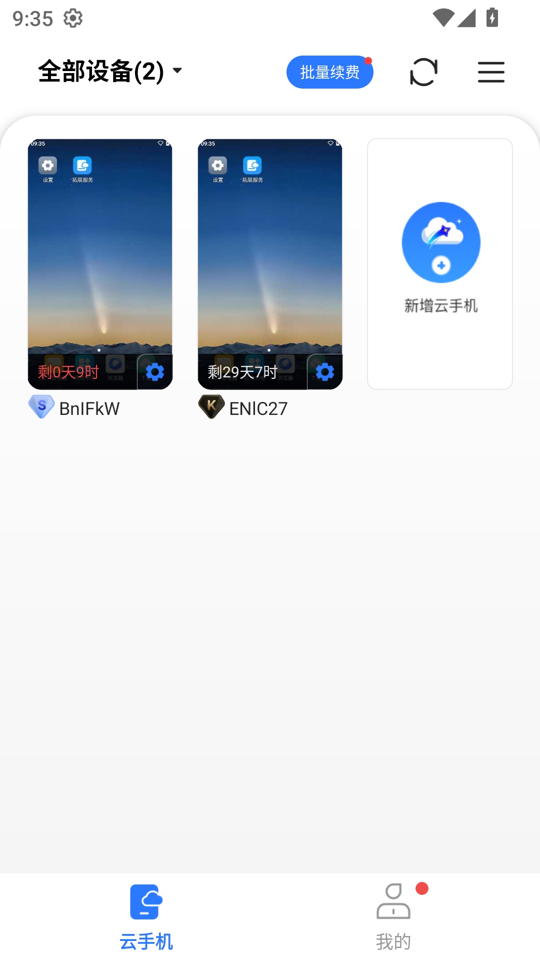 精彩截图-小清云手机2026官方新版