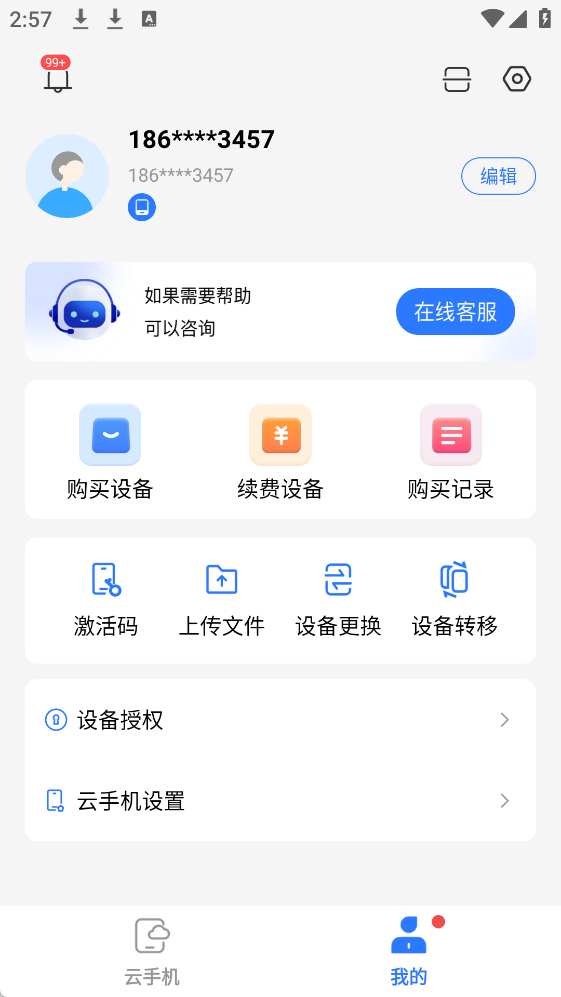 精彩截图-小清云手机2026官方新版