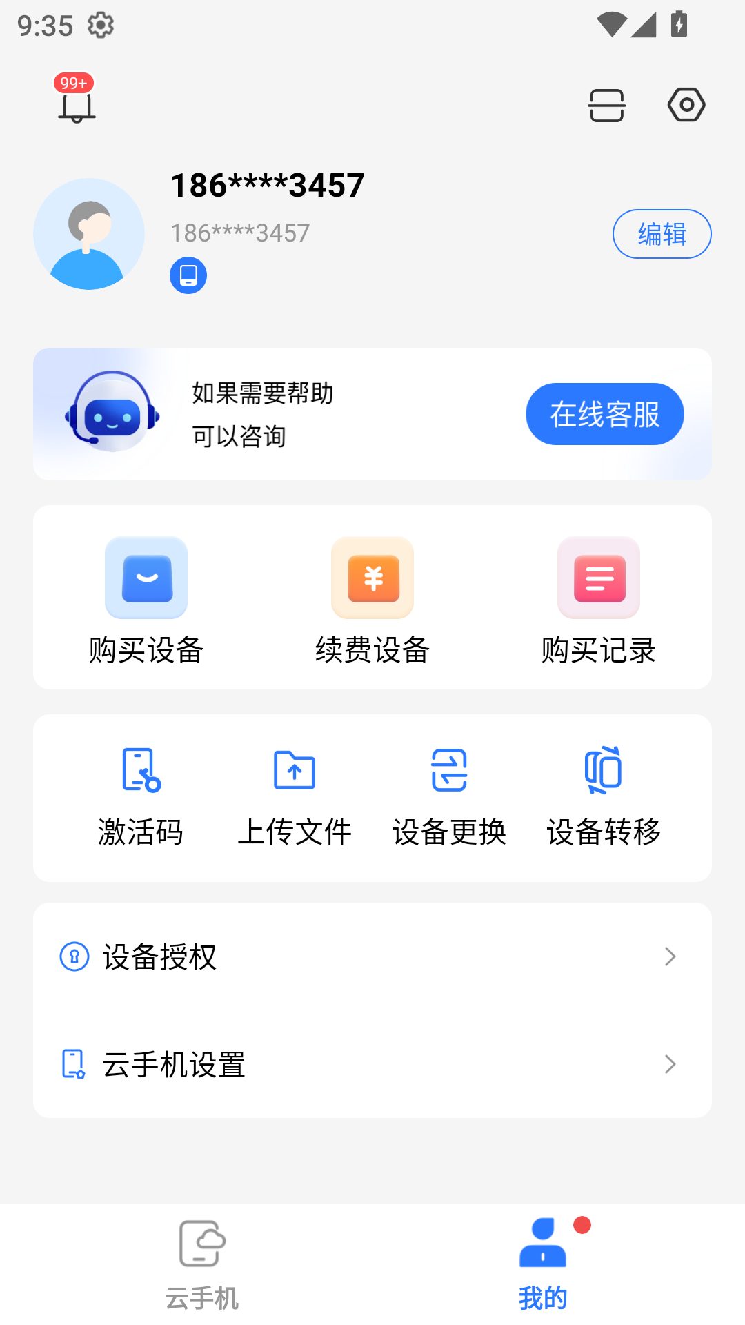 精彩截图-小清云手机2026官方新版