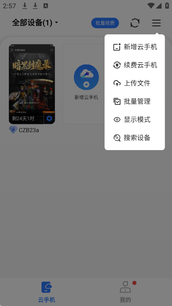 精彩截图-小清云手机2026官方新版