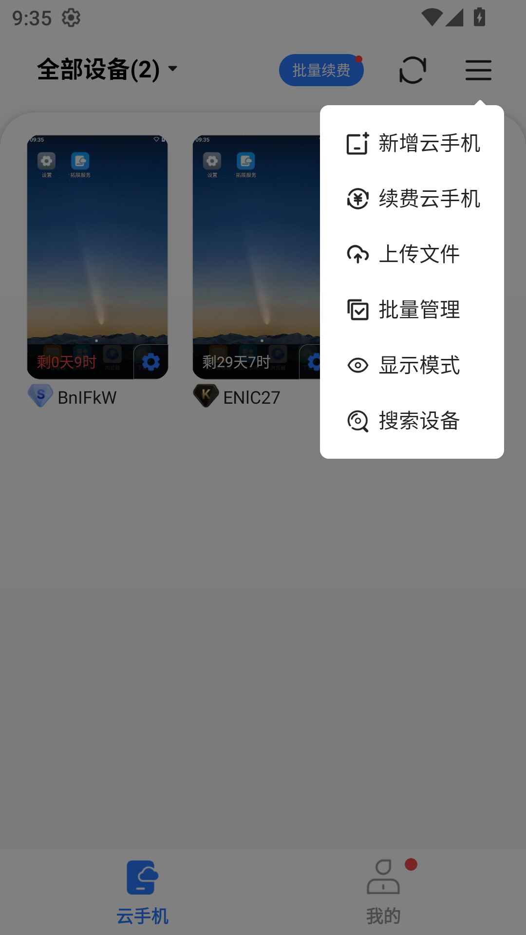 精彩截图-小清云手机2026官方新版