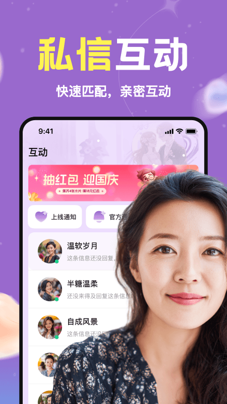 精彩截图-附近语叙2026官方新版