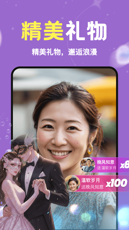 精彩截图-附近语叙2026官方新版