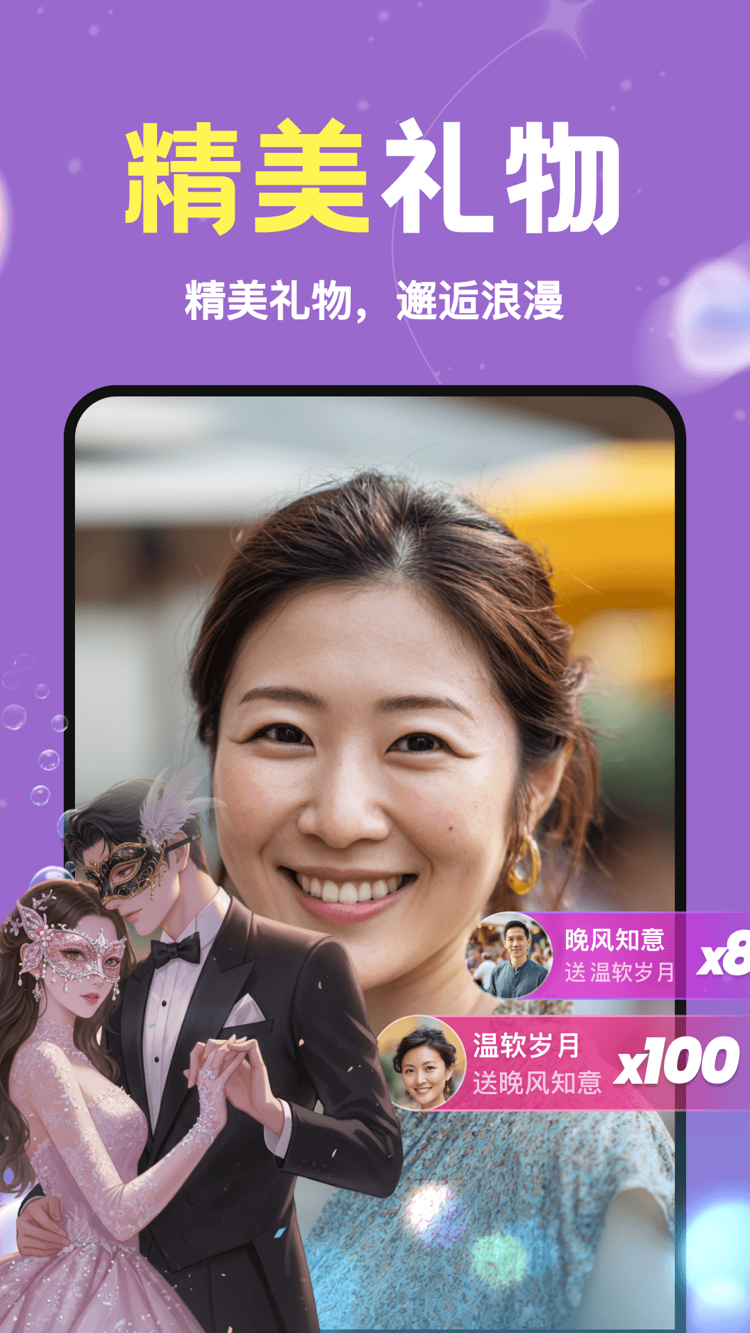 精彩截图-附近语叙2026官方新版